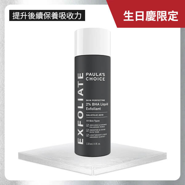寶拉珍選2%水楊酸精華液